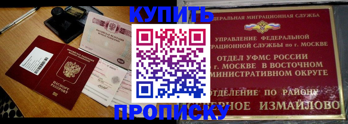 временная регистрация купить в Мирном