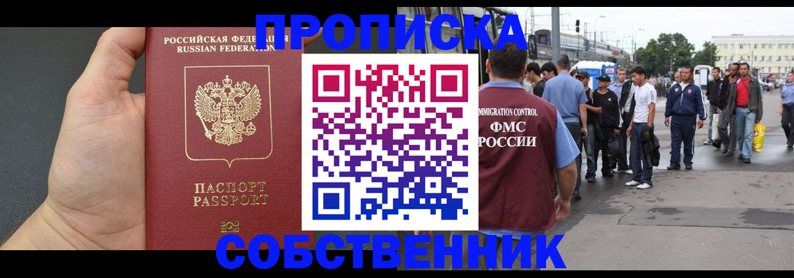 временная прописка в Мирном