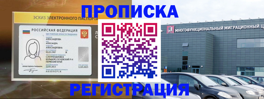 прописка гарантия в Мирном