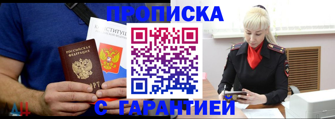 прописка регистрация в Мирном