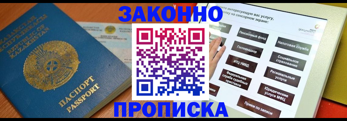 прописка для кредита в Мирном