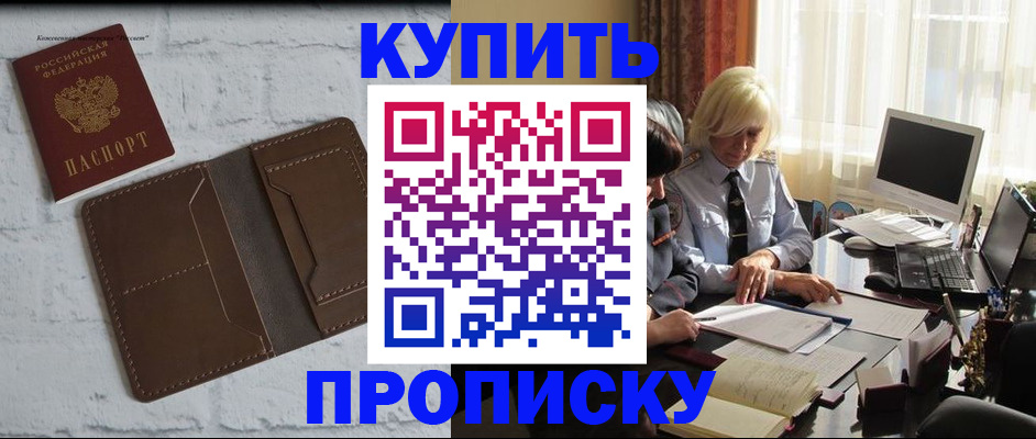 временная регистрация надежно в Мирном